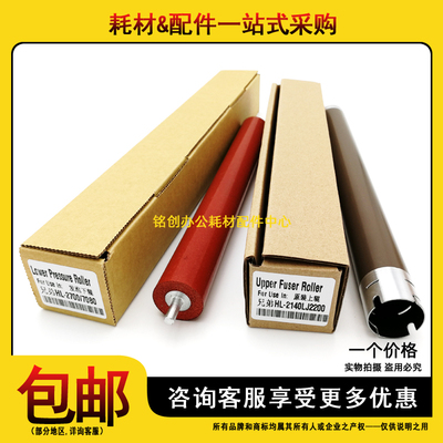 原装 兄弟1208 1218W 1618 1619 1508 1815 1816上辊 加热辊 下辊