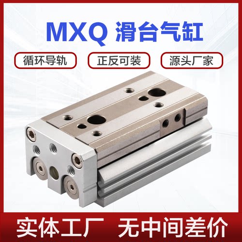 MXQ滑台气缸6 8 12 16 20 25-10-20-50-75-100A精密导轨MXQL气缸