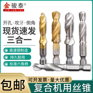 M3M4M68M10钻攻倒角一体复合螺旋机用镀钛六角柄钻头丝锥丝攻套装