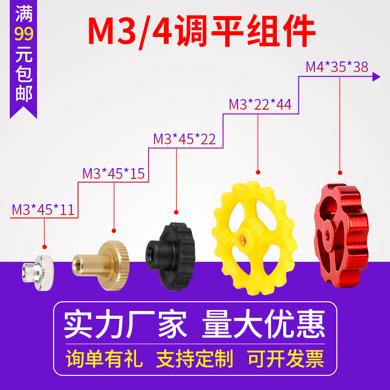 打印机热床调平组件套金