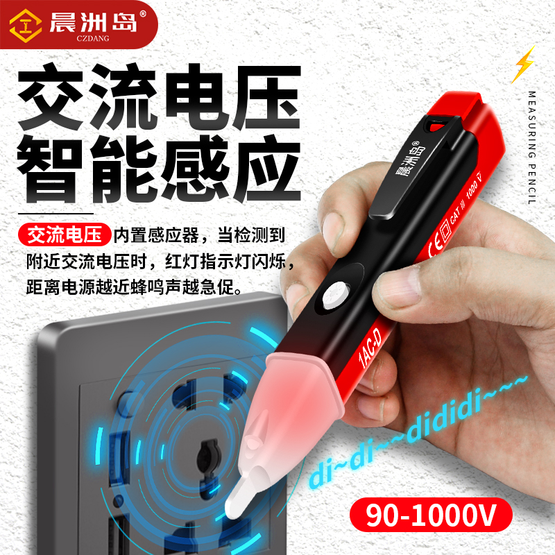 晨洲岛感应式测电笔声光警报线路检测零火线检测家用试电笔测断点