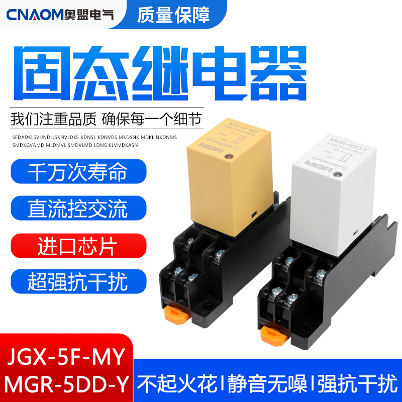美格尔SSR固态继电器DC-DC直流控直流卡导轨MGR-5DD-Y单相5A 24V