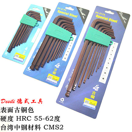 De'si'li德式内六角扳手S2加硬古铜色加长特长球头9支7支