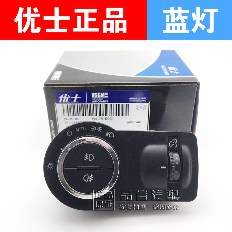 适用于别克新君威英朗大灯开关总成高配雪佛兰科鲁兹大灯旋转开关