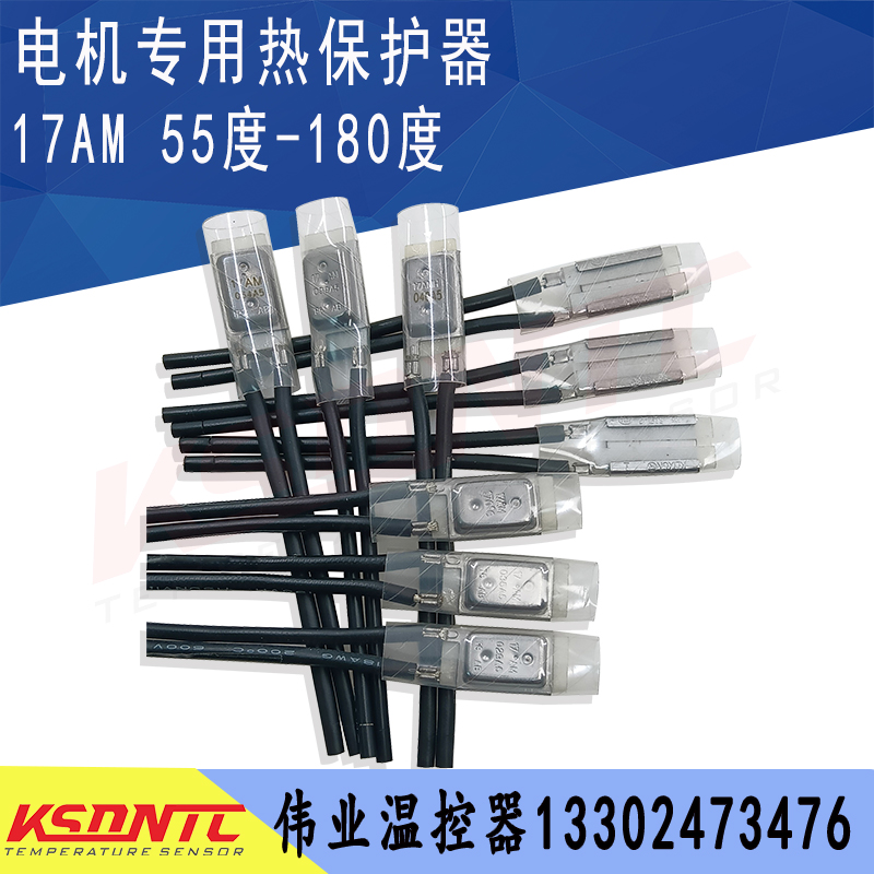 17AM温控开关55度~180度 17AM023A5 80度 抽水机电机  热保护器