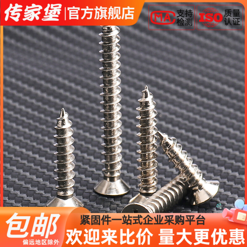 传家堡碳钢镀镍十字平头