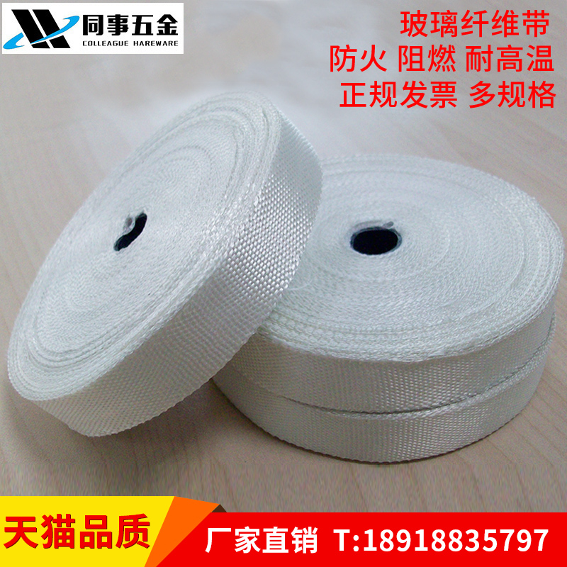 无碱玻璃纤维带玻纤带 中碱玻璃丝带 保温隔热阻燃玻纤带0.1-3mm