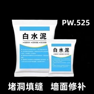 白水泥速干防水卫生间瓷砖填缝剂胶525高强度425白色补墙膏堵漏王