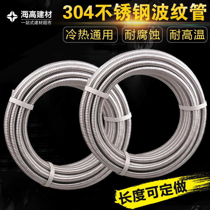 分加厚不锈钢波纹管水寸