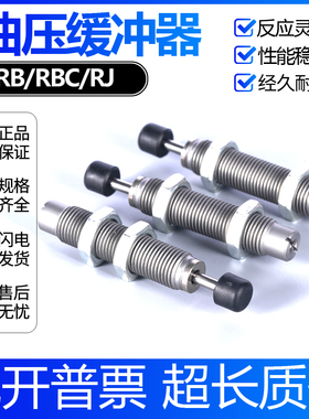 油压缓冲器RB RJ RBC1412 1007 0806 2015 2725 0604 1411 HU LUS