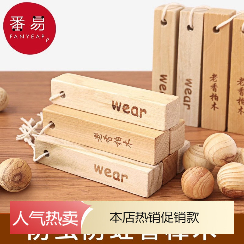 樟脑丸A1P80-樟木条去异味防霉防虫防蛀香樟原生木香家用衣柜,3C数码配件,USB多功能数码宝,淘宝优惠券,粉丝福利购,淘宝优惠卷