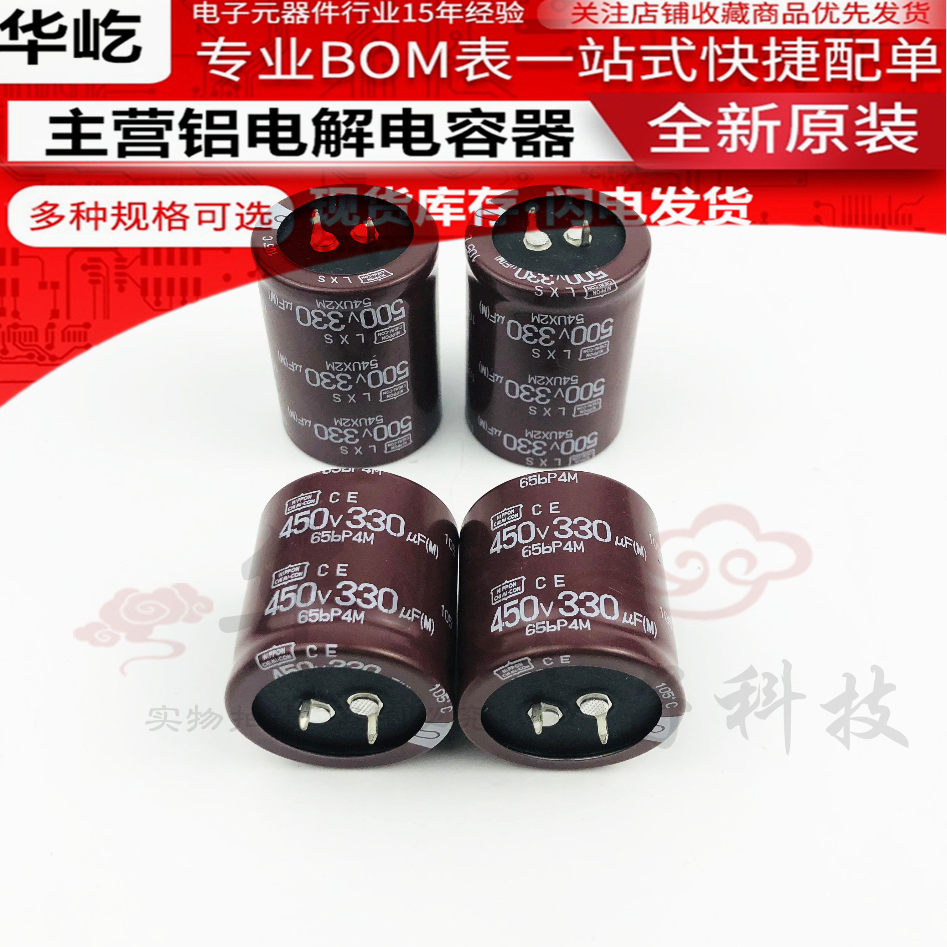 全新原装黑金刚400V 450V 500V330UF日本进口电容25X40 30X35/50*