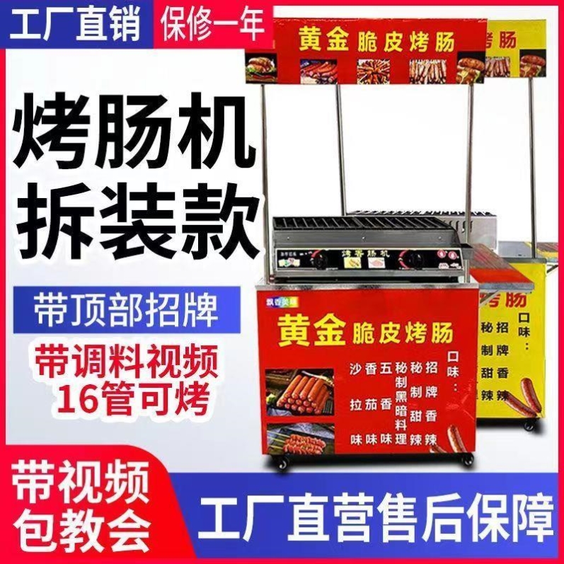 脆皮烤肠机摆摊小推车铁