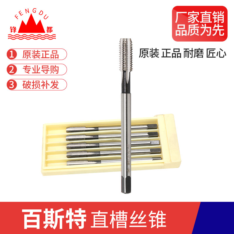 百斯特全磨制直槽机用丝锥m2m3m4m5m6m8m10m12m14m16m18m20m22m24