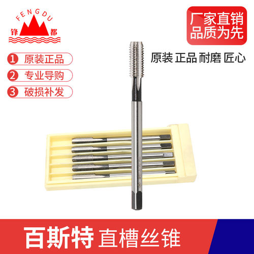百斯特全磨制直槽机用丝锥m2m3m4m5m6m8m10m12m14m16m18m20m22m24