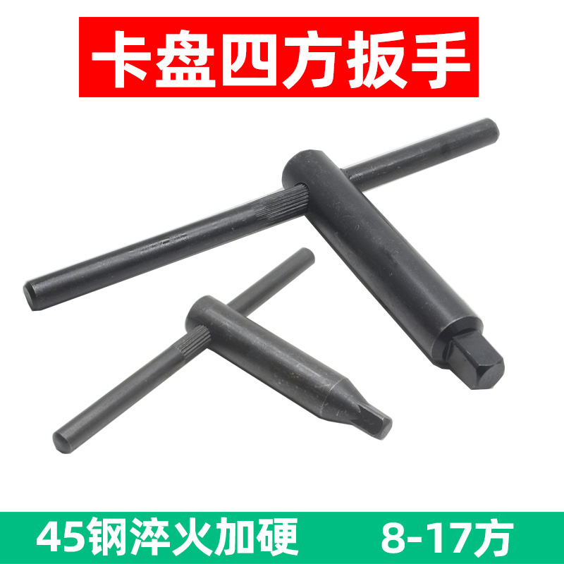黑色卡盘扳手三爪四钥匙