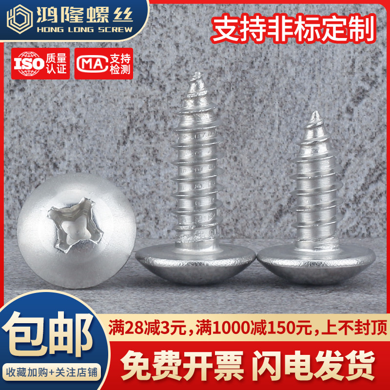 M3M4M5M6 201不锈钢TA十字大扁头自攻螺丝尖尾*x10x16x20x25x30mm