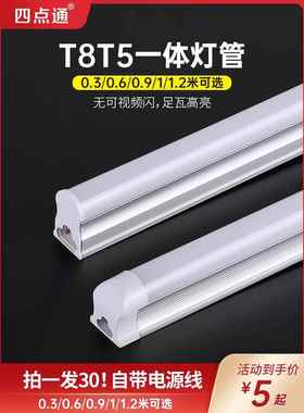 耐高温灯管led灯管t5t8一体化双排管家用套装节能灯管长条1.2m40w