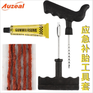 真空轮胎摩托电动车专用应急胶条快速胶水 汽车补胎工具套装