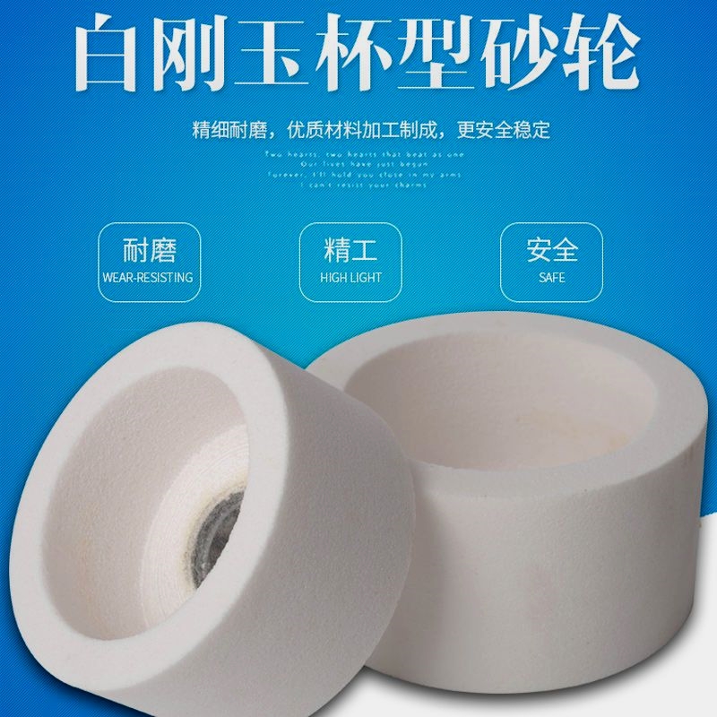 德国进口白刚玉杯型砂轮磨刀机专用工业杯形沙轮石破碎机粉碎机刀