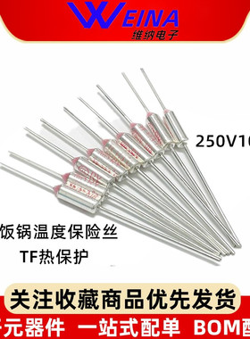 RY温度保险丝10A250V 65度-285度 165度172度184度216度热保护器
