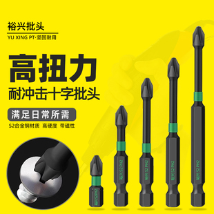 裕兴十字批头电批防滑电动螺丝刀头手电钻批头套装高硬度冲击披头