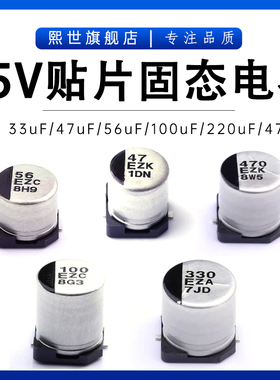 进口贴片固态电容25V 33uF 47uF 100uF 220uF 560uF EEHZA1E331P