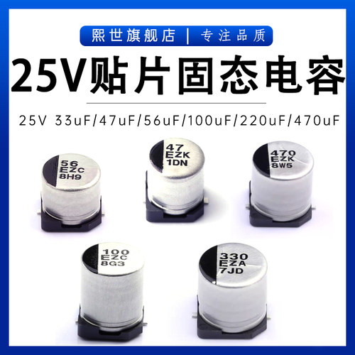 进口贴片固态电容25V 33uF 47uF 100uF 220uF 560uF EEHZA1E331P