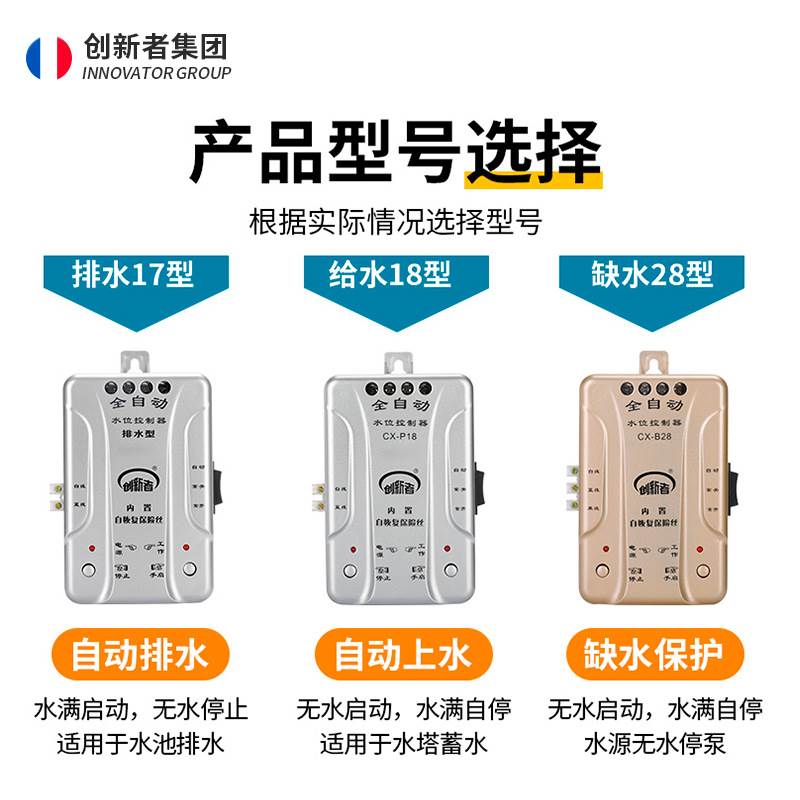 全自动水位控制器家用泵