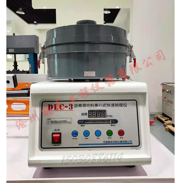 DLC-3型普通/优质 DLC-5型沥青混合料快速抽提仪离心式快速抽提仪