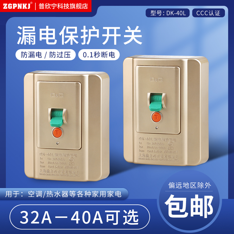 型空调漏电保护器热水开