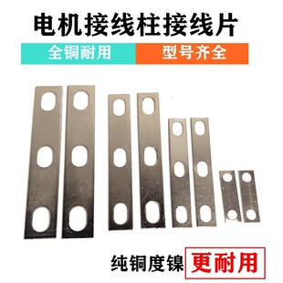 Y2三孔电机接线板连接片铜片电动机搭桥连片马达电机接线端子连片