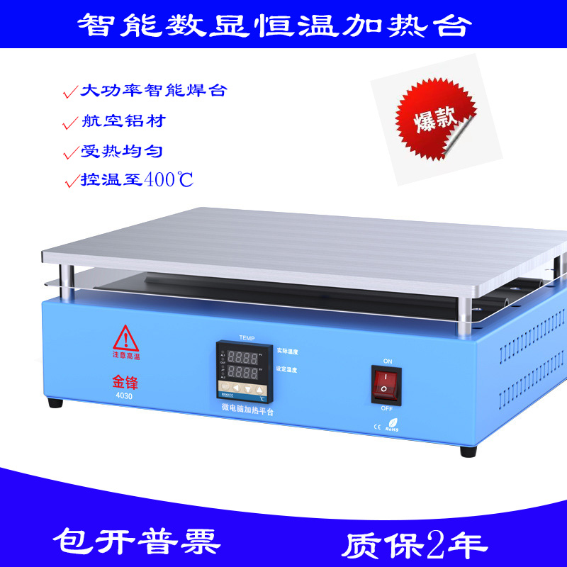 加热台恒温数显调温电热板LED拆焊台手机屏烫膜机实验室加热平台