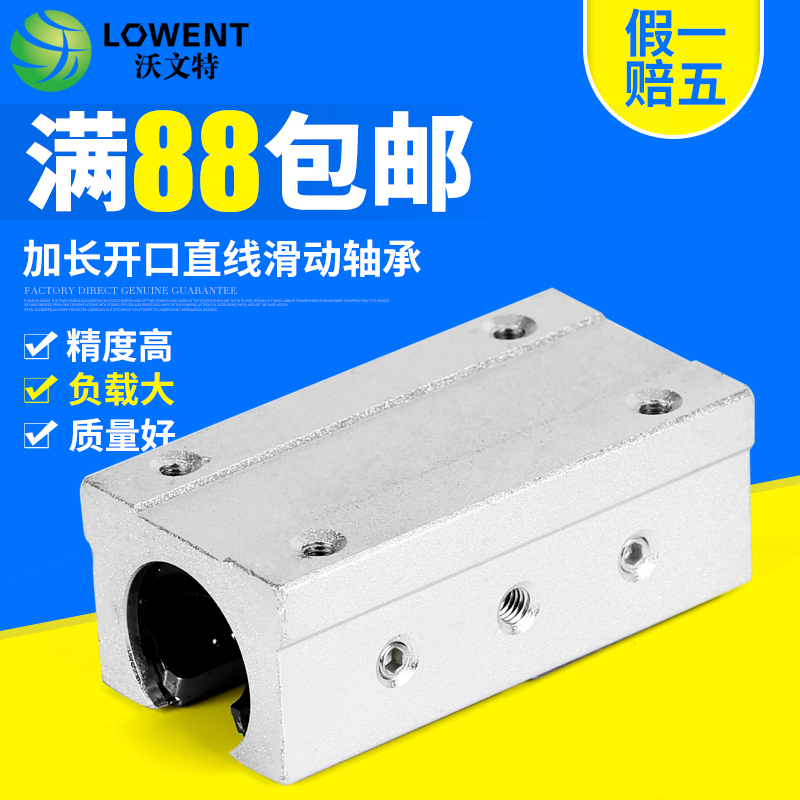 加长开口直线滑动轴承箱