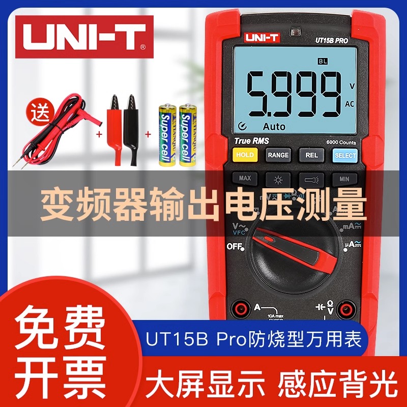 优利德UT15B/17/18B PRO数显万用表高精度智能防烧电工数字万能表