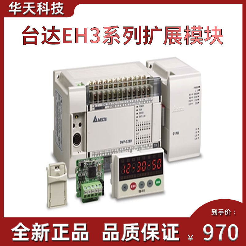 台达EH3系列扩展模块 DVP48HP00R DVP48HP00T
