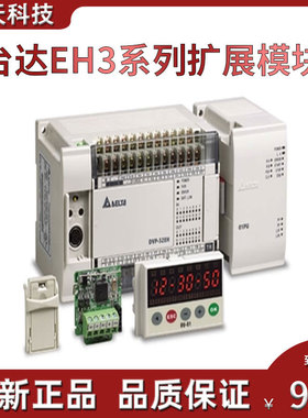 台达EH3系列扩展模块 DVP48HP00R DVP48HP00T