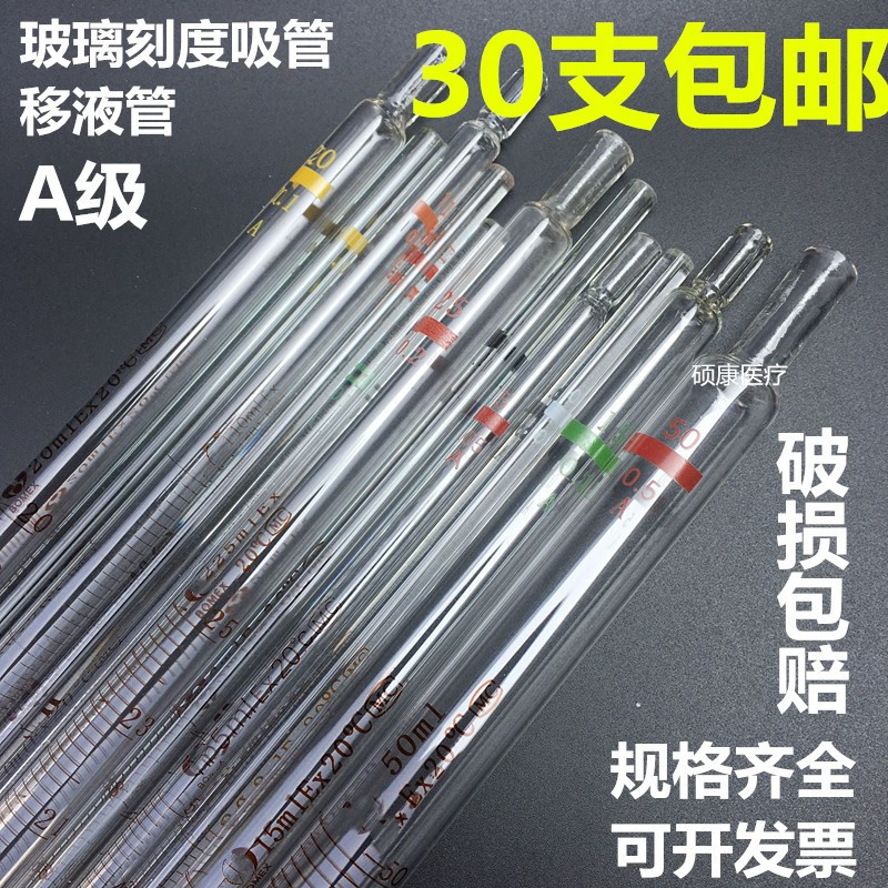 玻璃刻度滴管刻度吸管移液管0.1 0.2 0.5 1 2 5 10 15 20 25 50ml