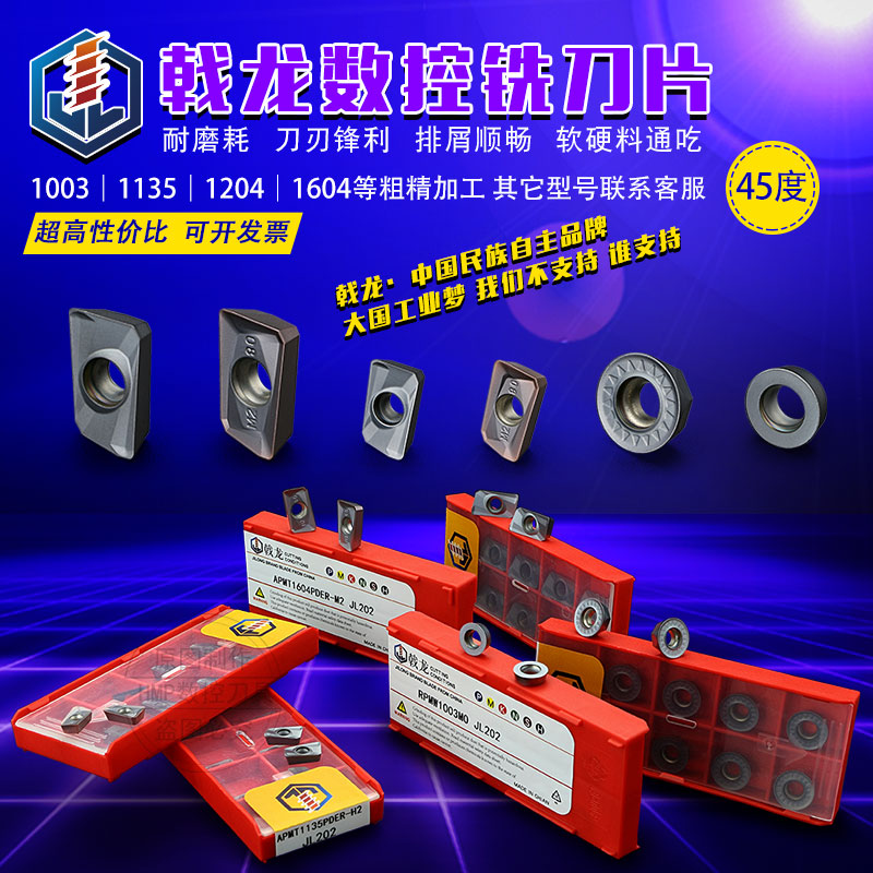 国产R0.8刀盘刀杆刀片APMT1135/1604/RPMW 0802(R4）1003(R5)