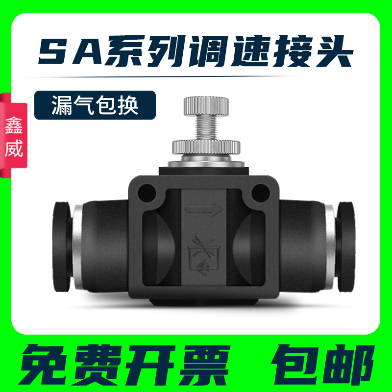 气动气管接头管道节流阀PA LSA SA4 SA6 SA8 SA10 SA12流量直通阀