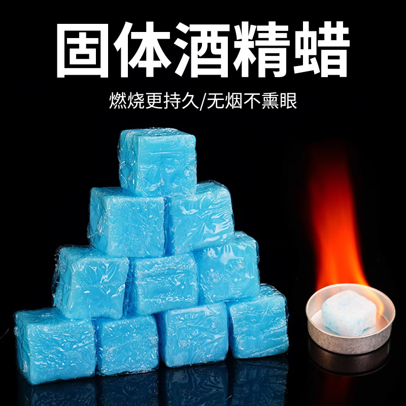 商用干锅烤鱼小火锅加热带锡纸固态燃料蓝色蜡耐烧酒店固体酒精块