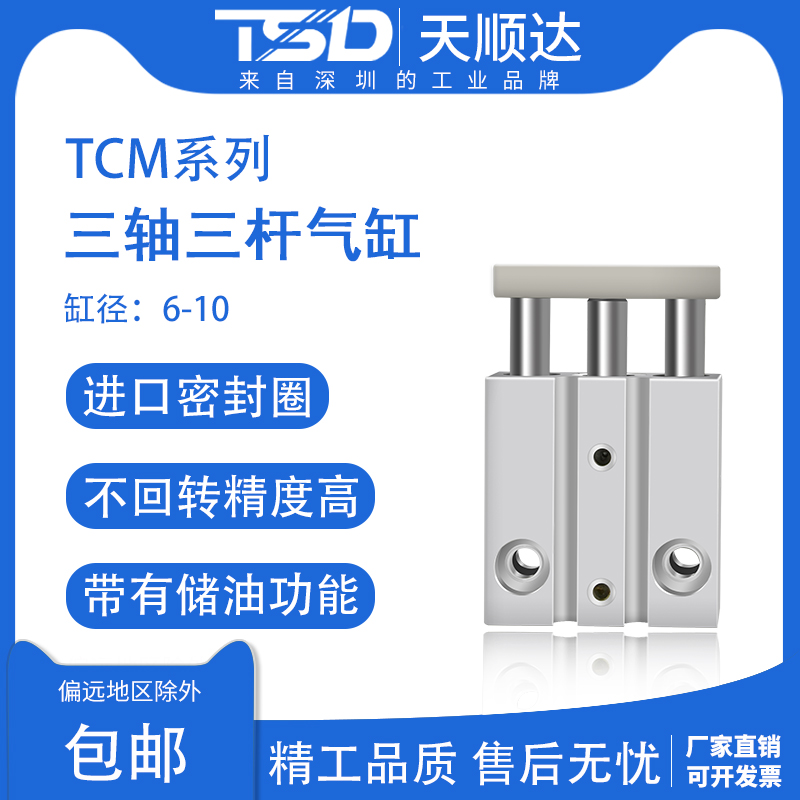 小型气动薄型带导杆三轴三杆气缸MGJ/TCM6/10-5*10*15*20*25*30S