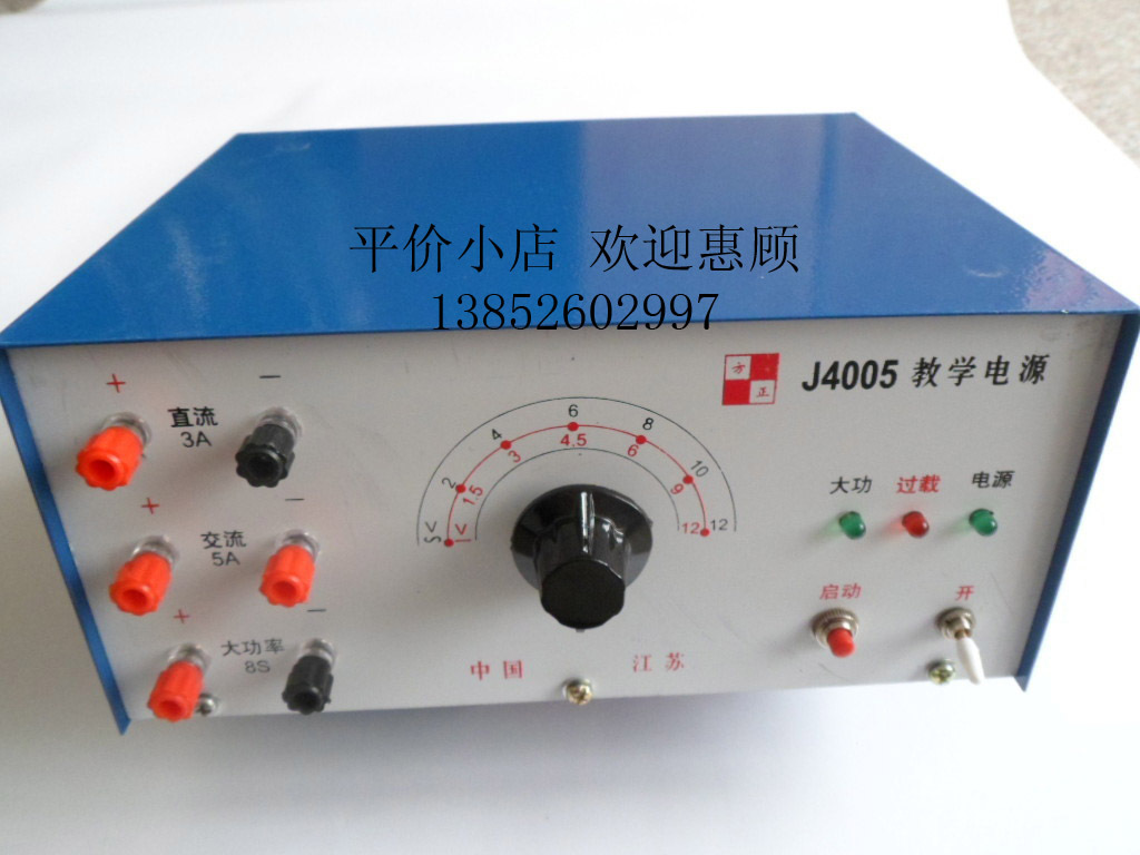 小学教学电源 直流：1.5V～12V,2A J04005 小学科学 教学仪器
