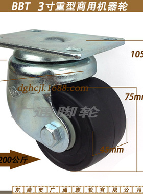 3寸BBT万向脚轮商用机械设备尼龙轮CFM51-D75替代轱辘Q25-L75H-BA