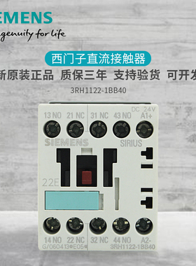 原装接触器式中间继电器 3RH1122-1BB40 3RH11 22 DC24V  2开2闭