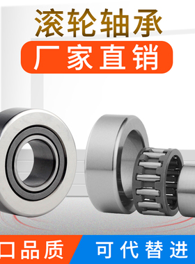 RSTO支撑滚轮滚针轴承可分离STO&nbsp;RNAST随动器高承载6 8 10 1