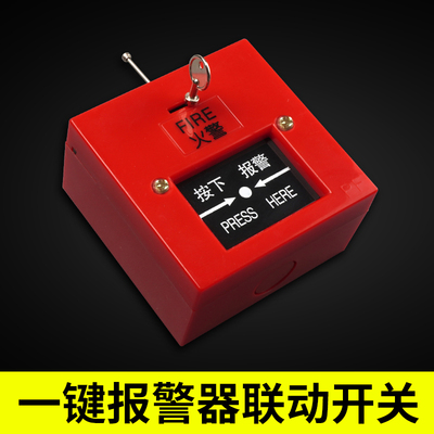 一键消防报警器手动按钮200米400米700米自复位无线联动遥控开关