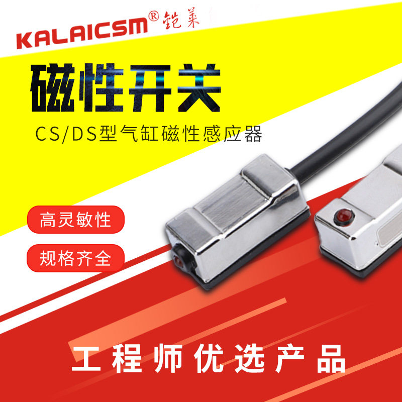 磁性开关感应器cs1-j-s-g-f-u-e二线三线d-a93 ds1气缸接近传感器