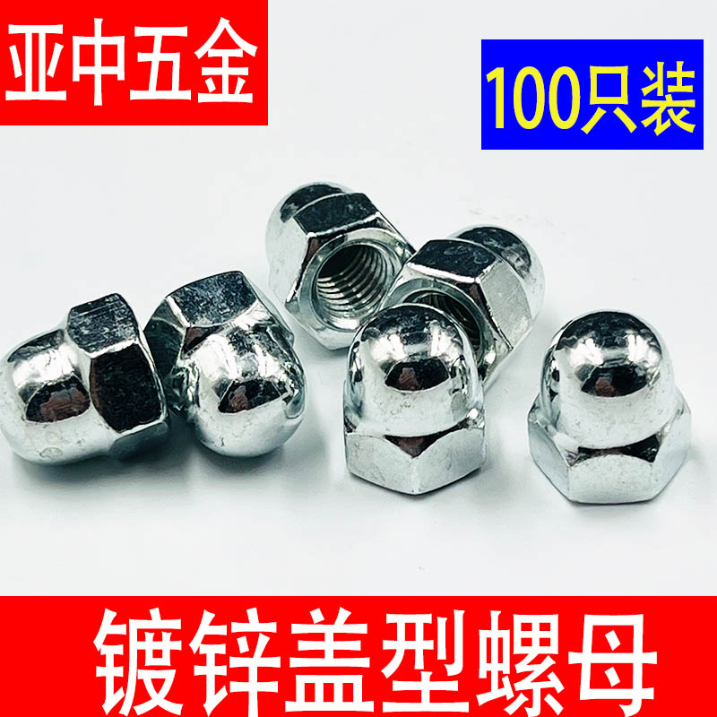 镀锌盖型螺母一体帽装饰