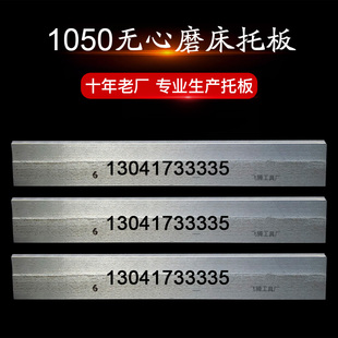 M1050无心磨床托板/1050磨床托板,M1050A磨床刀板/钨钢合金刀板
